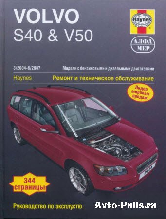 Ремонт Volvo s40