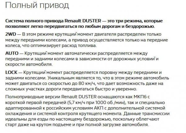 Рено Дастер 2016: обзор, отзывы владельцев, плюсы и минусы