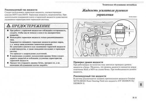 Руководство по эксплуатации Mitsubishi Lancer X