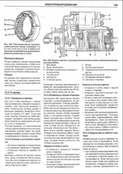 Руководство по ремонту Mercedes Benz Т1 и его модификации