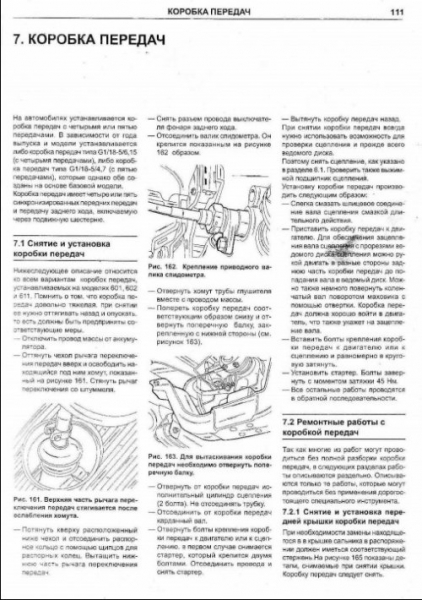 Руководство по ремонту Mercedes Benz Т1 и его модификации