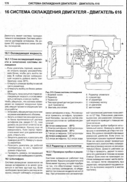 Руководство по ремонту Mercedes Benz Т1 и его модификации