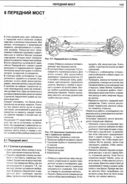 Руководство по ремонту Mercedes Benz Т1 и его модификации