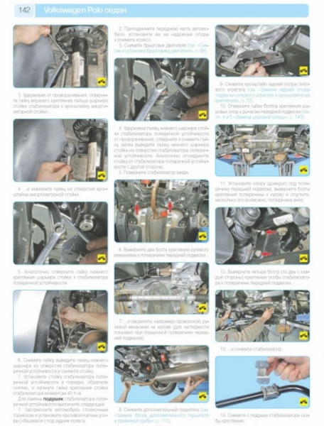 Руководство по ремонту Volkswagen Polo