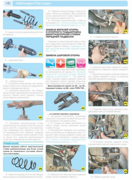 Руководство по ремонту Volkswagen Polo
