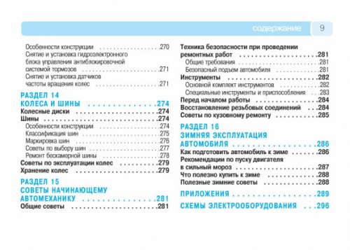 Руководство по ремонту Volkswagen Polo