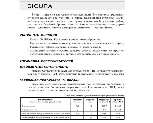 Схемы автосигнализации, диагностика, ремонт