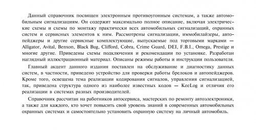 Схемы автосигнализации, диагностика, ремонт