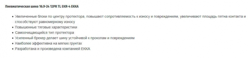 Шины 16.9-24 - где используются, особенности выбора