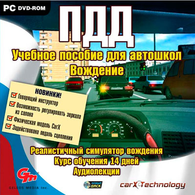 Симулятор вождения автомобиля