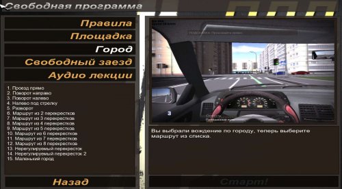 Симулятор вождения автомобиля