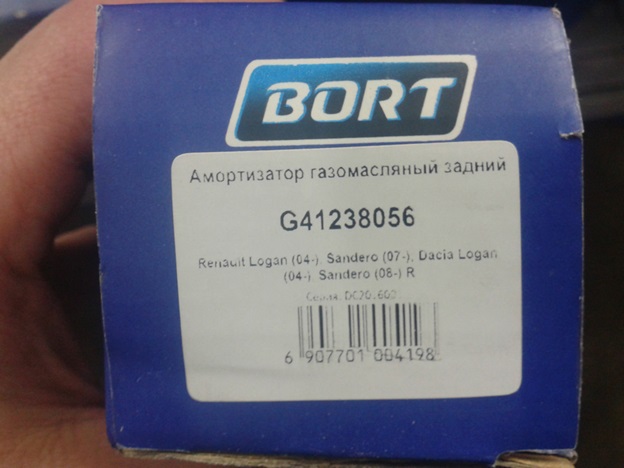 Амортизаторы Bort