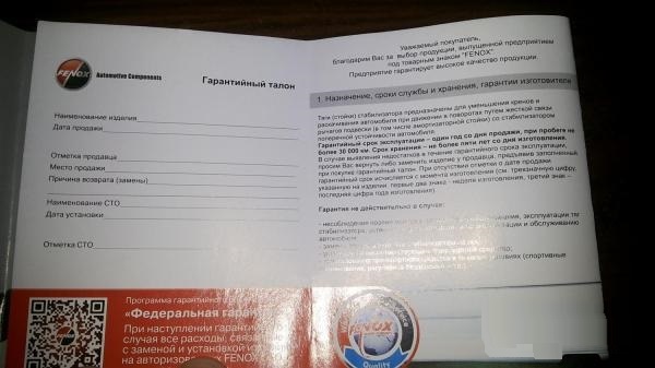 Стабилизирующие опоры Fenox