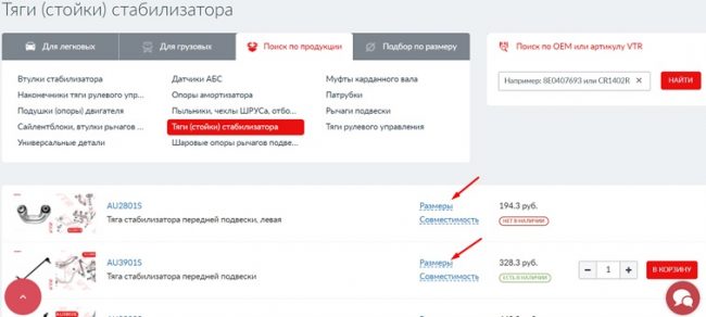 Замена и износ тяг стабилизатора