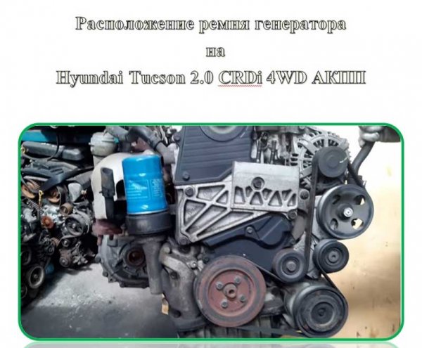 Свист ремня генератора, устраните причину