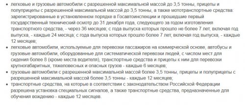 Купон техосмотров, периодичность и порядок прохождения техосмотров в России