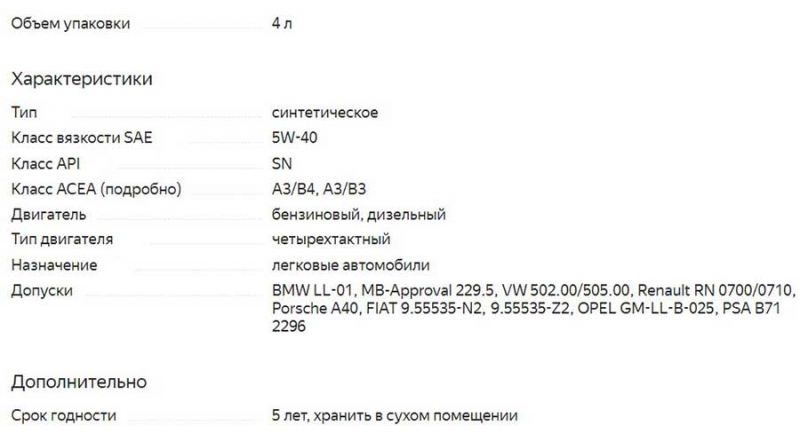 ТОП-25 лучших моторных масел 5w40 2021 года по соотношению цены и качества