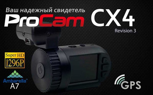 Видеорегистратор ProCam CX4