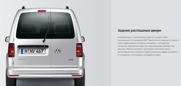 Volkswagen Caddy 2017/2018, особенности модификаций, отзывы автовладельцев