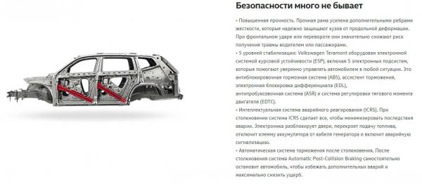 Volkswagen Teramont - большой роскошный городской кроссовер