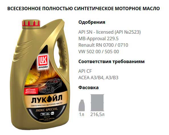 Все про моторное масло Лукойл 5W40, плюсы и минус, отзывы