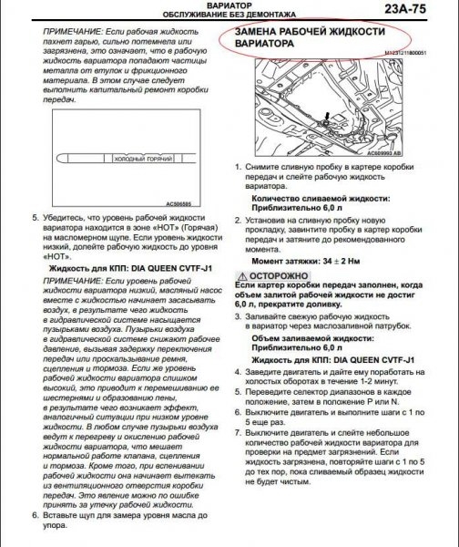 Замена масла в вариаторе Mitsubishi Outlander XL