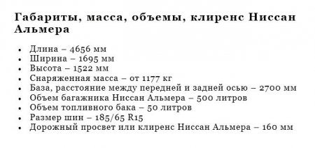 Встречайте Nissan Almera 2015 года